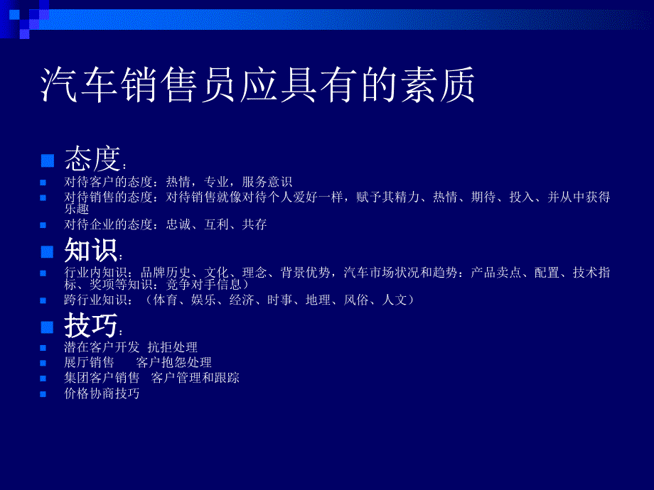 汽车销售员培训课程-刘修战_第3页