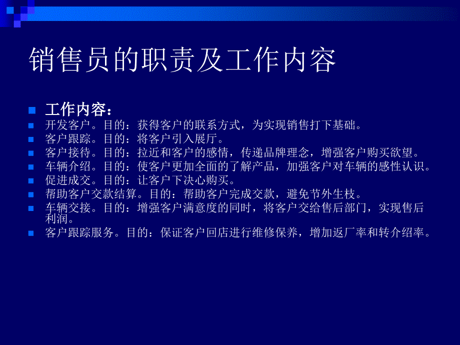 汽车销售员培训课程-刘修战_第5页