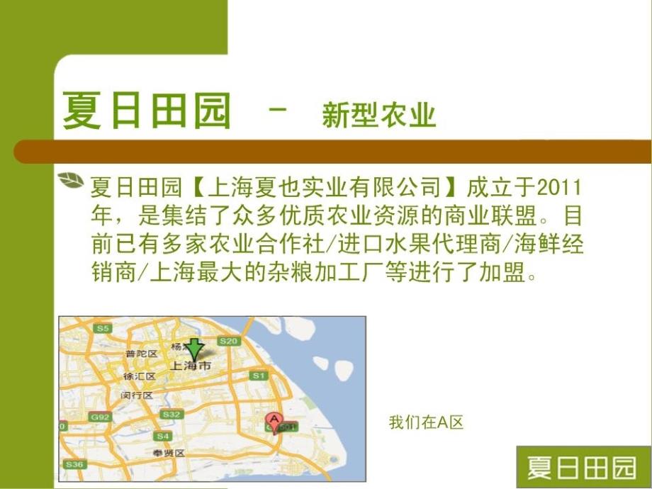 礼品 水果礼券 进口水果礼盒 会员卡 商务礼品 员工福利 配送到家 夏日田园范例分析_第2页