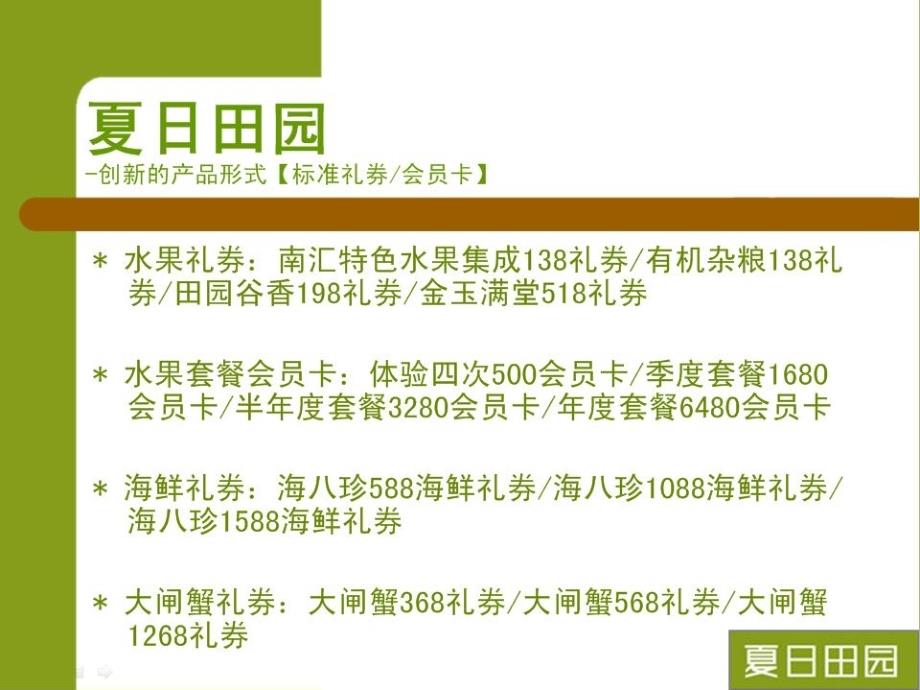 礼品 水果礼券 进口水果礼盒 会员卡 商务礼品 员工福利 配送到家 夏日田园范例分析_第3页