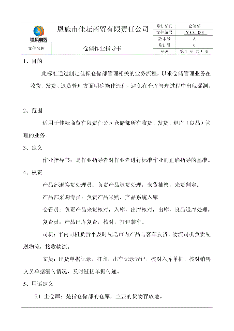 仓储部作业指导书_第2页