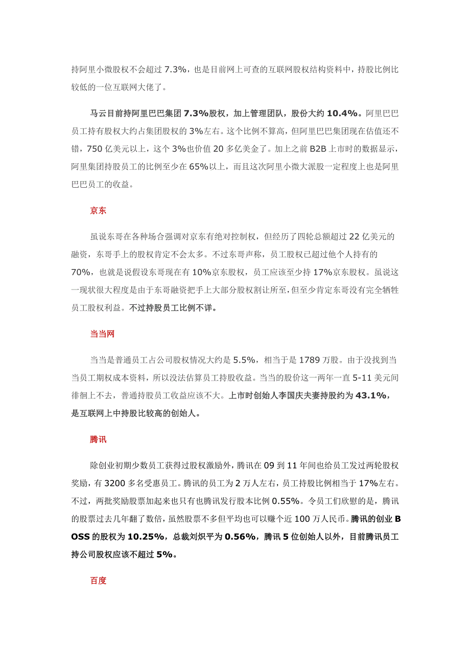 互联网公司员工持股的那些事_第2页