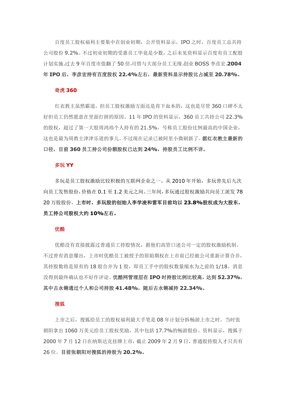 互联网公司员工持股的那些事_第3页