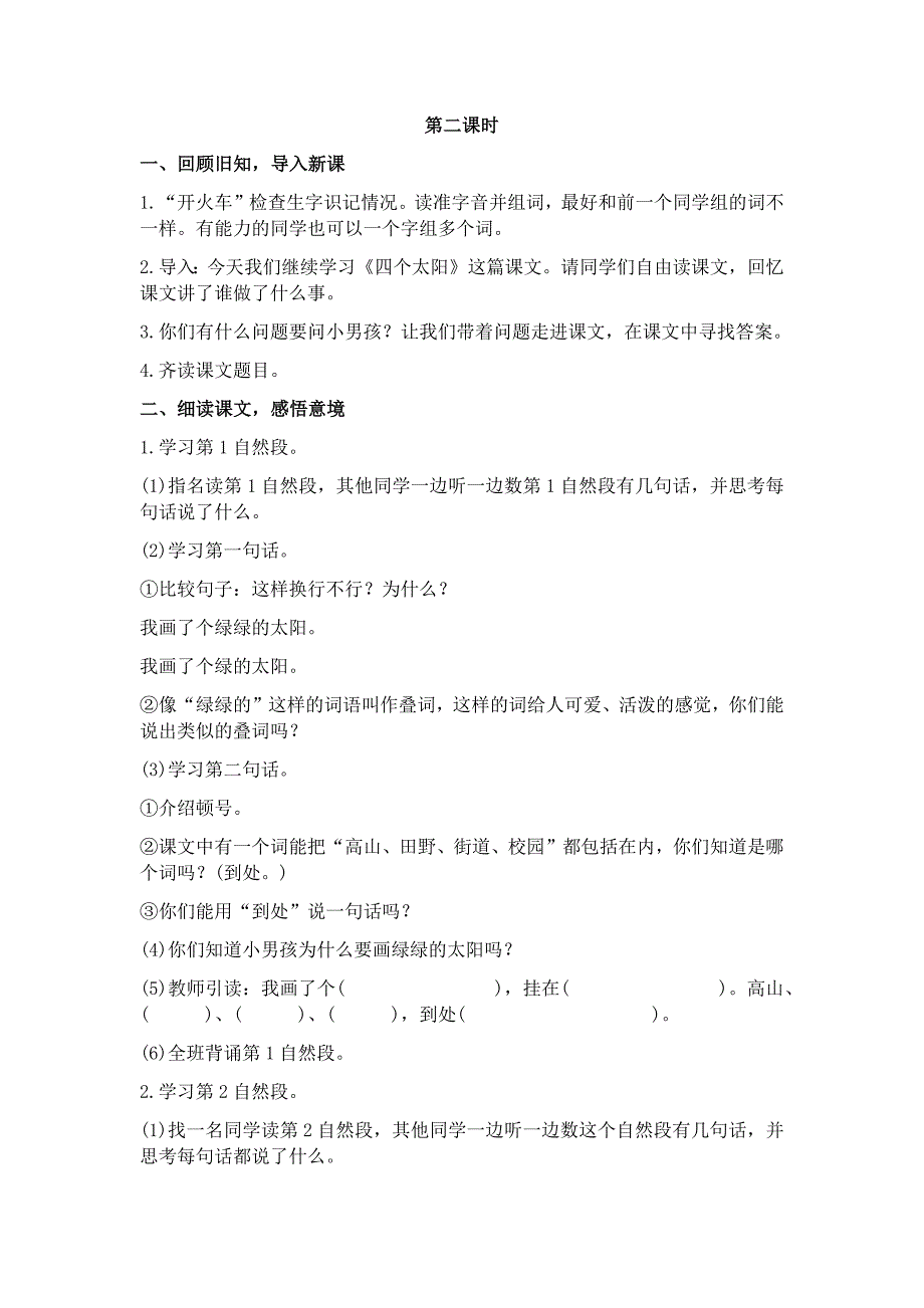 部编新人教版语文一年级下册4四个太阳(精品)第一套教案_第3页