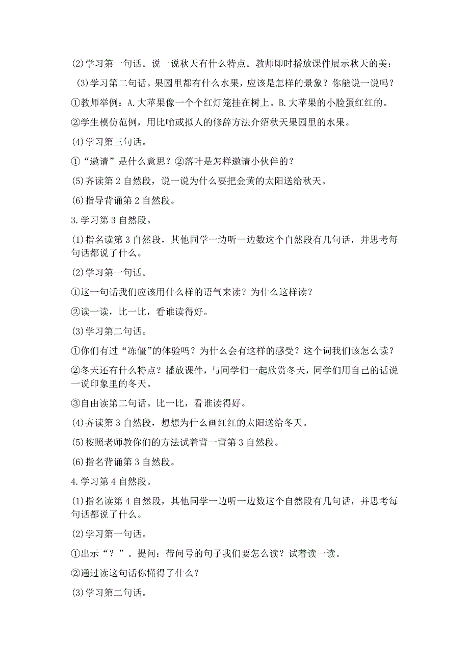 部编新人教版语文一年级下册4四个太阳(精品)第一套教案_第4页