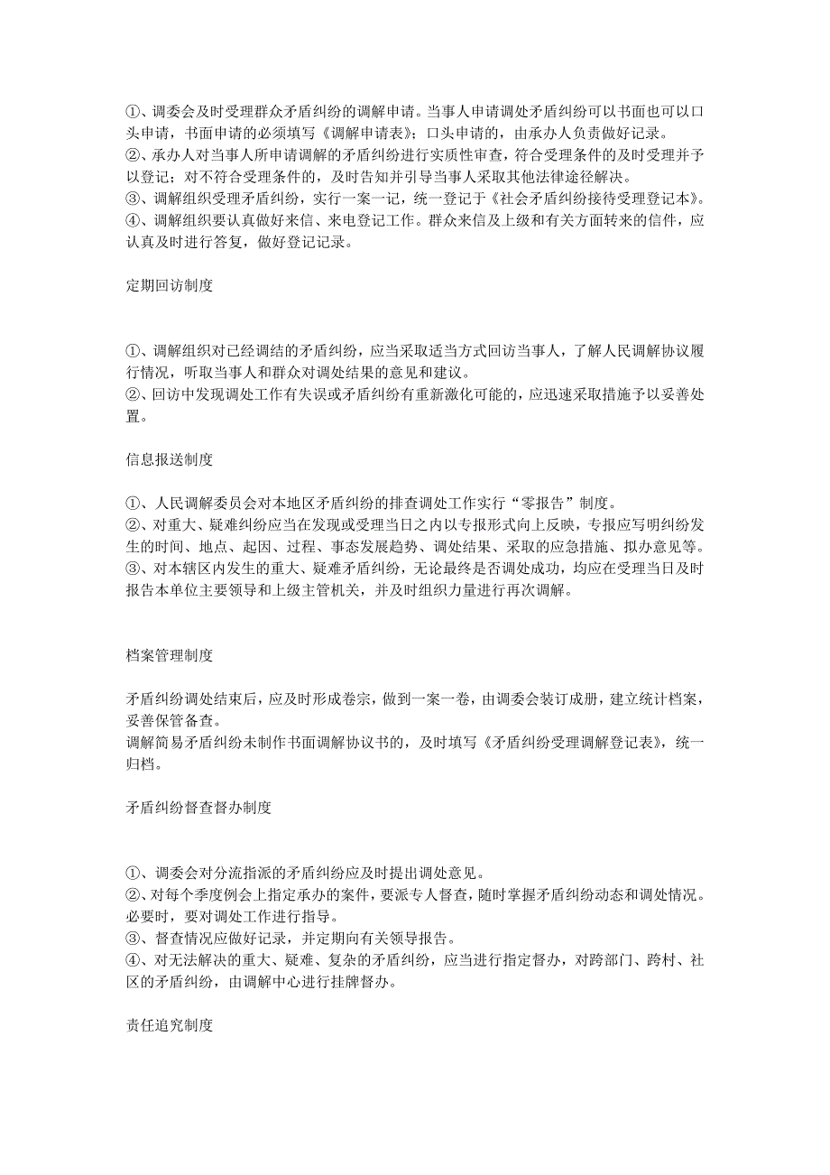 村级人民调解委员会工作职责_第3页