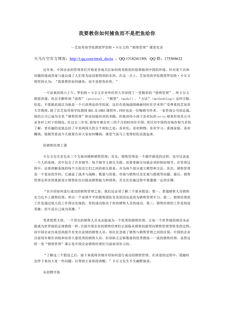 我要教你如何捕鱼而不是把鱼给你_第1页