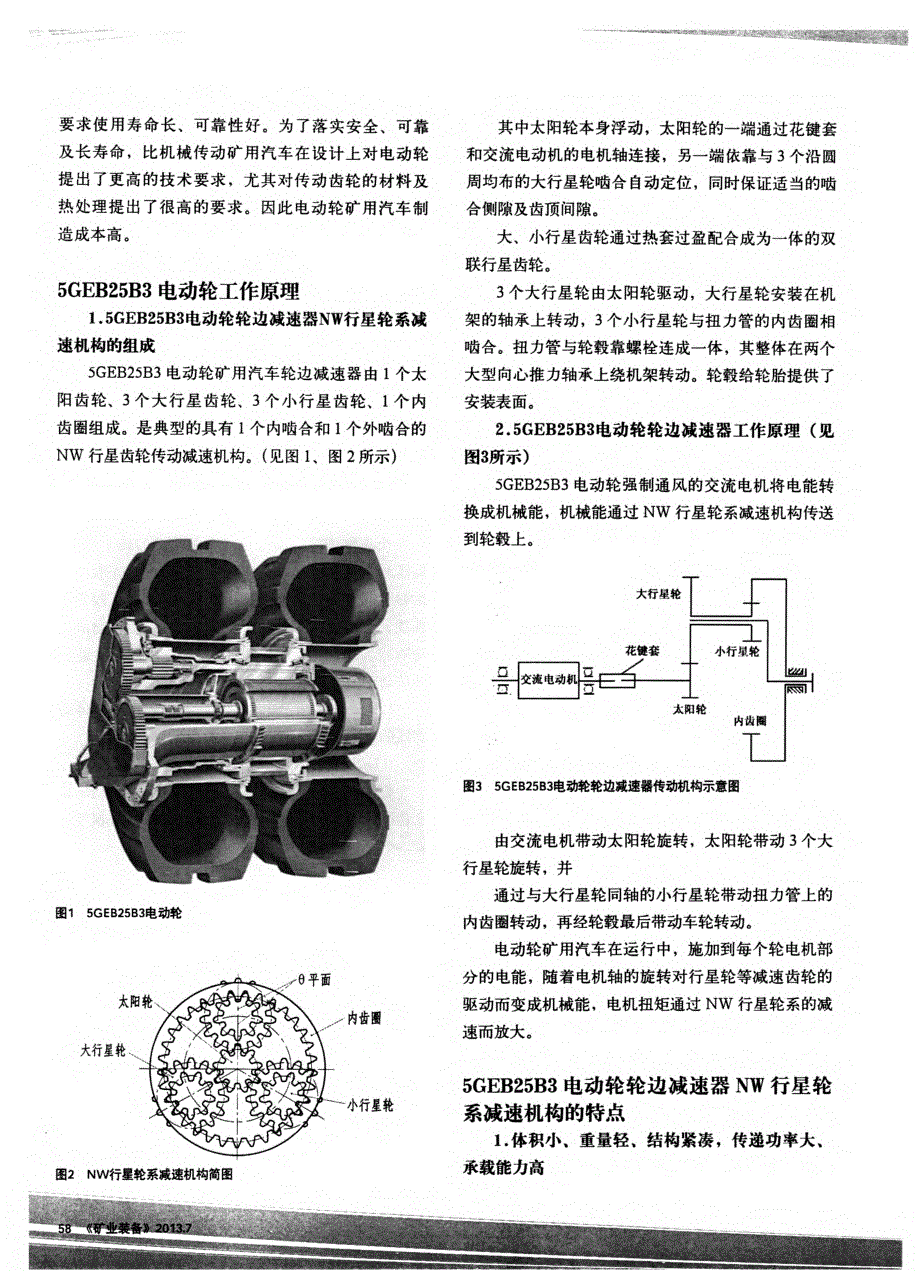 对美国5GEB25B3电动轮轮边减速器NW行星轮系减速机构的研究与制造_第2页