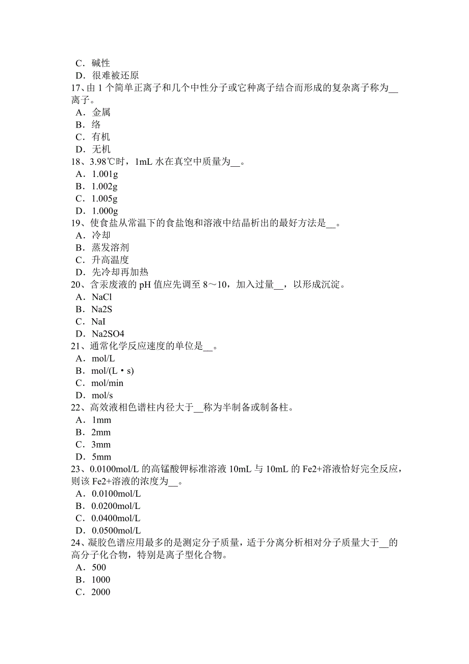 海南省2016年上半年中级水质检验工模拟试题_第3页