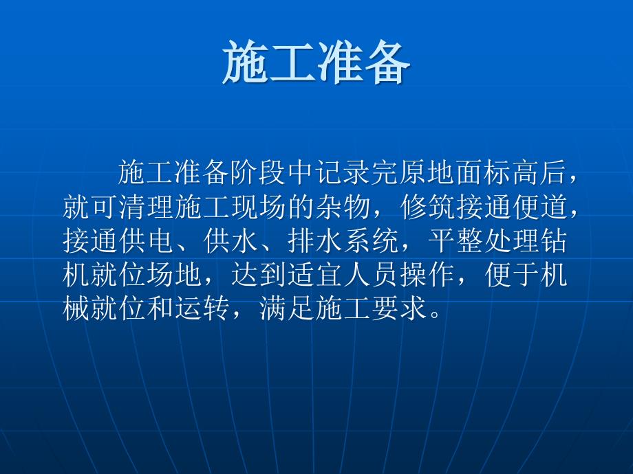 冲击钻钻孔灌注桩施工工艺流程_第3页