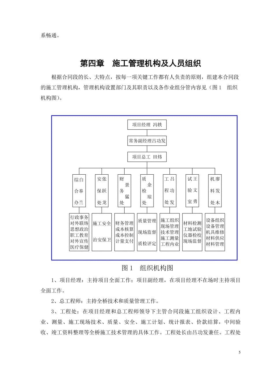 乐山青衣江六号大桥施工组织设计(实施性施工1)_第5页