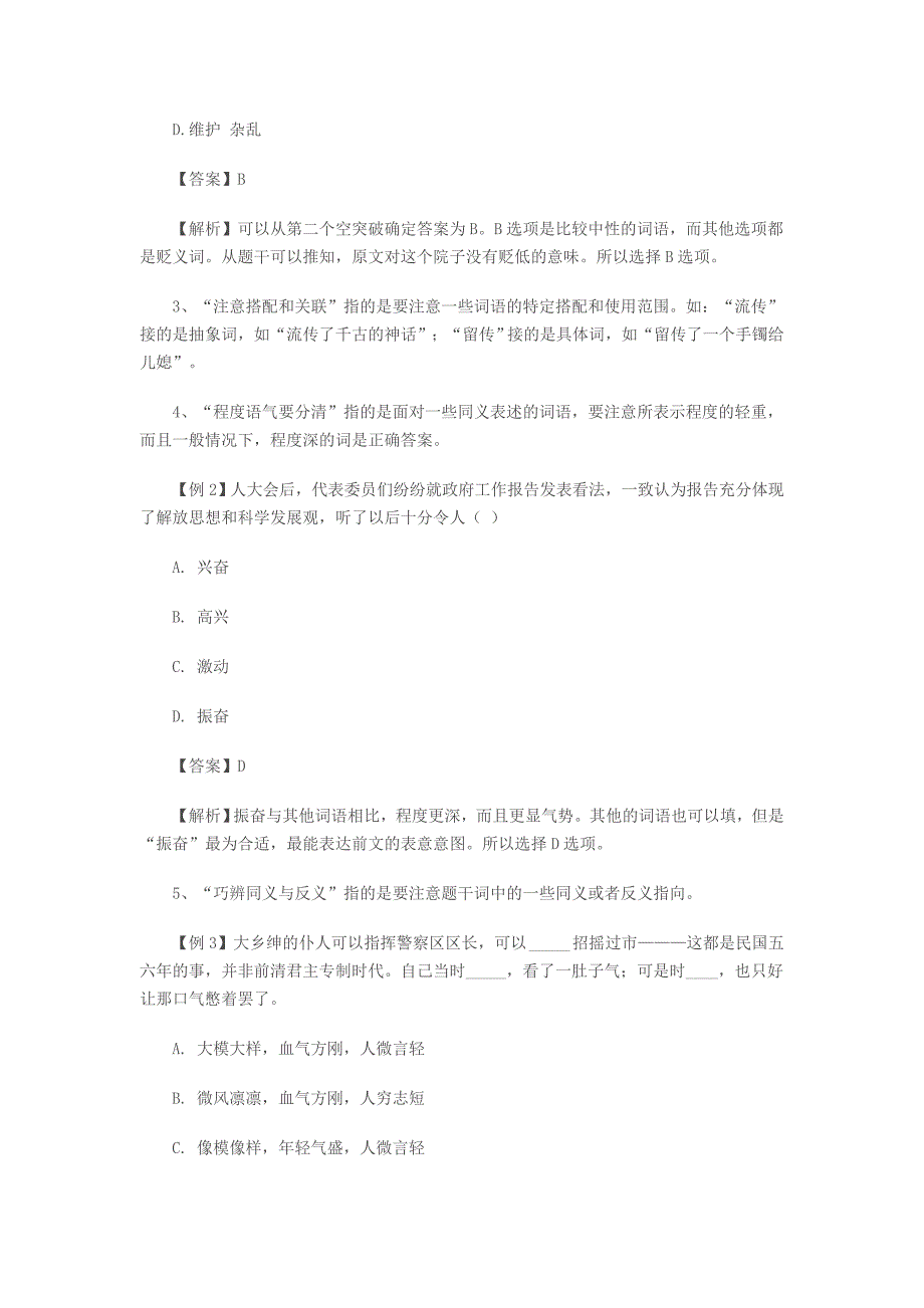 行测选词填空方法_第2页