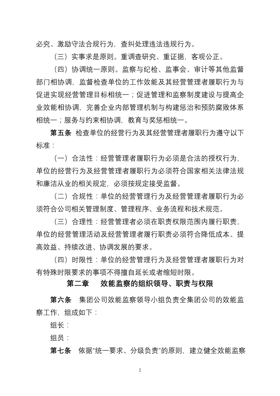 集团有限公司效能监察工作实施细则_第2页