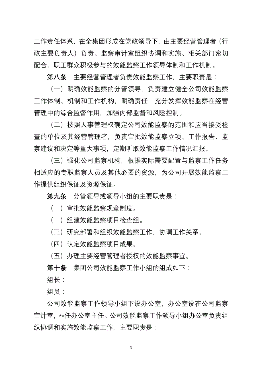 集团有限公司效能监察工作实施细则_第3页