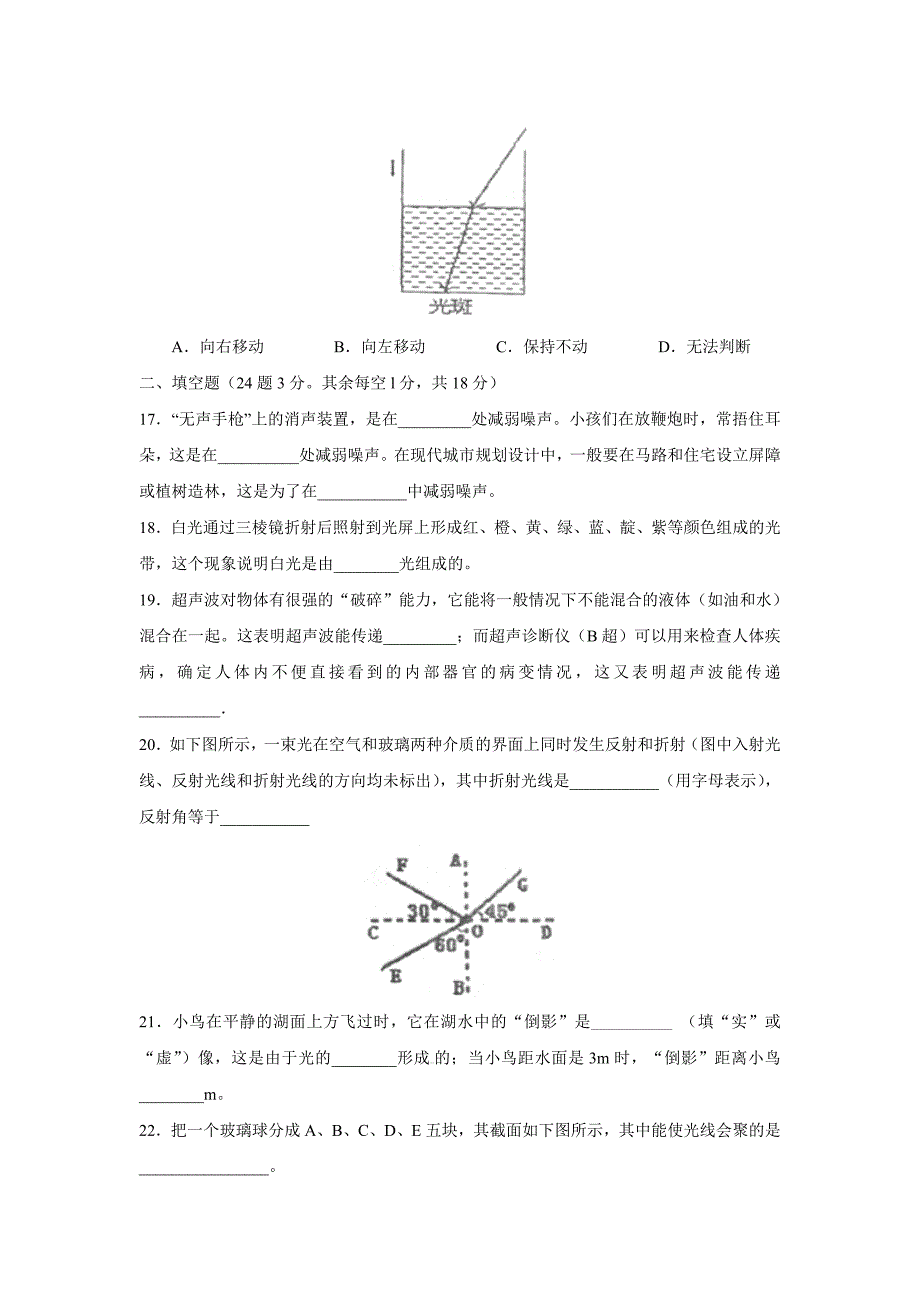 物理第一学期八年级期中考试 (2)_第4页