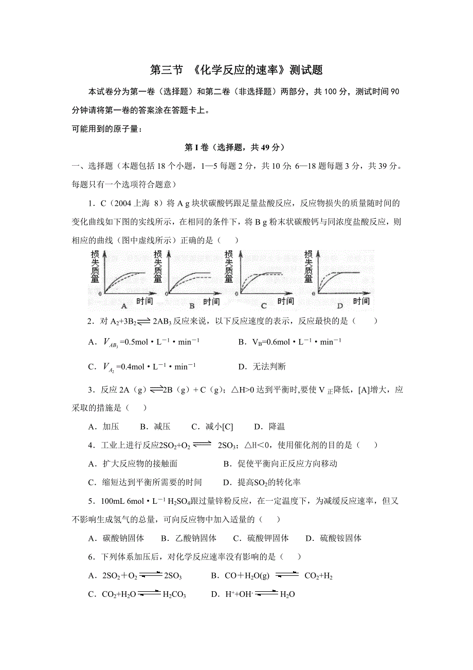 高中化学  3.化学反应的速率_第1页