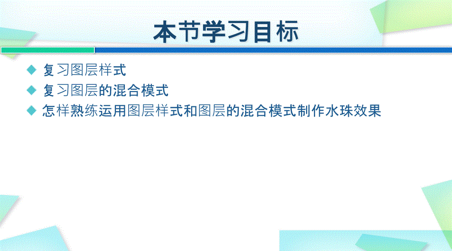 水珠制作(图层样式和图层的混合模式应用)_第2页