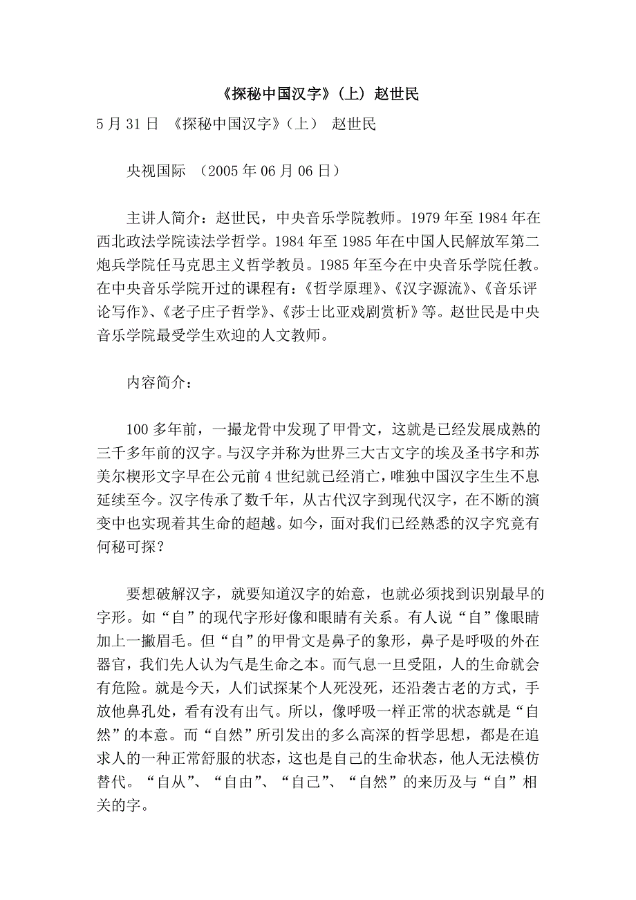 《探秘中国汉字》(上) 赵世民_第1页