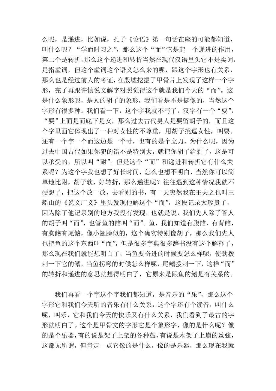 《探秘中国汉字》(上) 赵世民_第5页