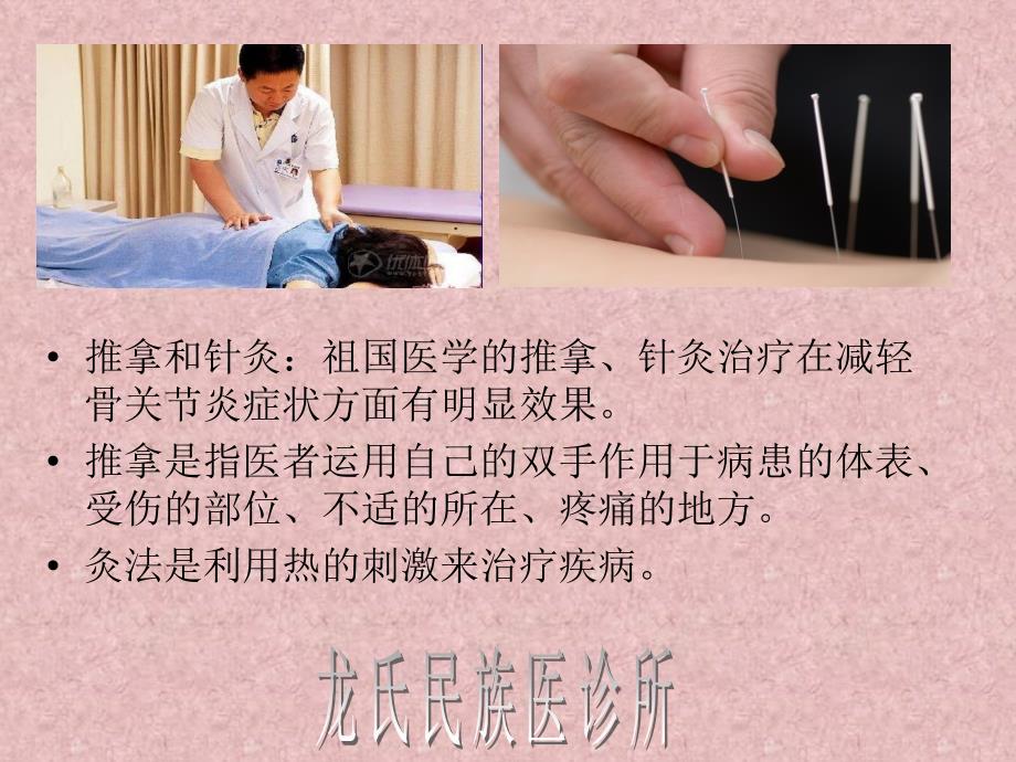 手指关节疼痛如何治疗_第4页