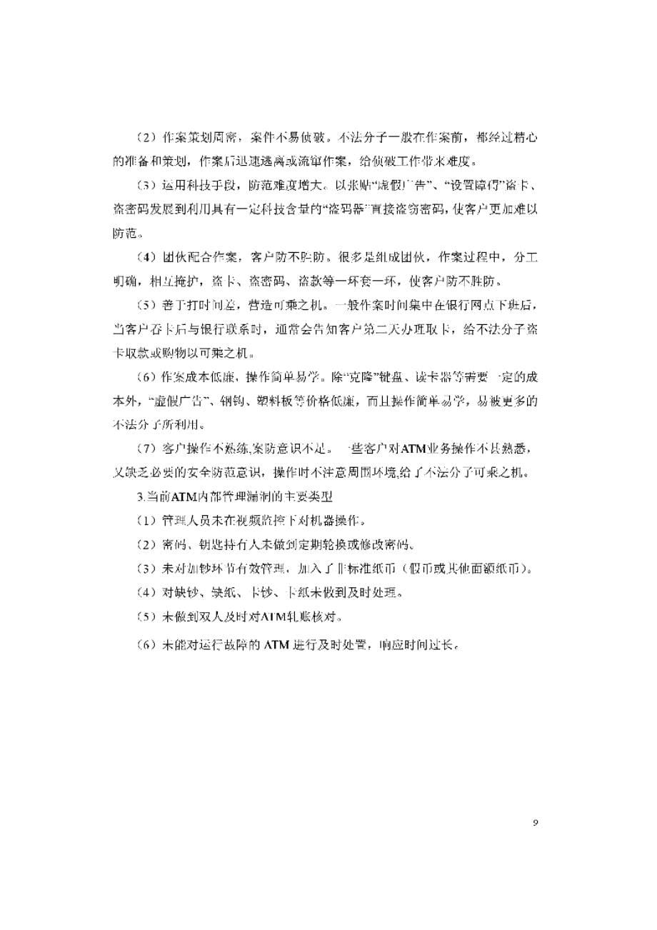 潍坊工行atm系统安全监控方案设计方案_第5页