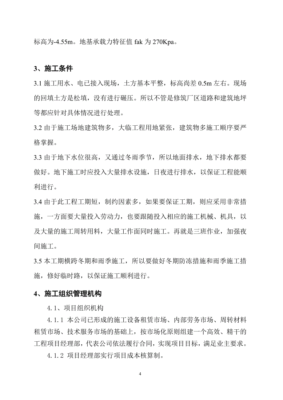 马鞍山海外海·名筑住宅小区施工组织设计_第4页