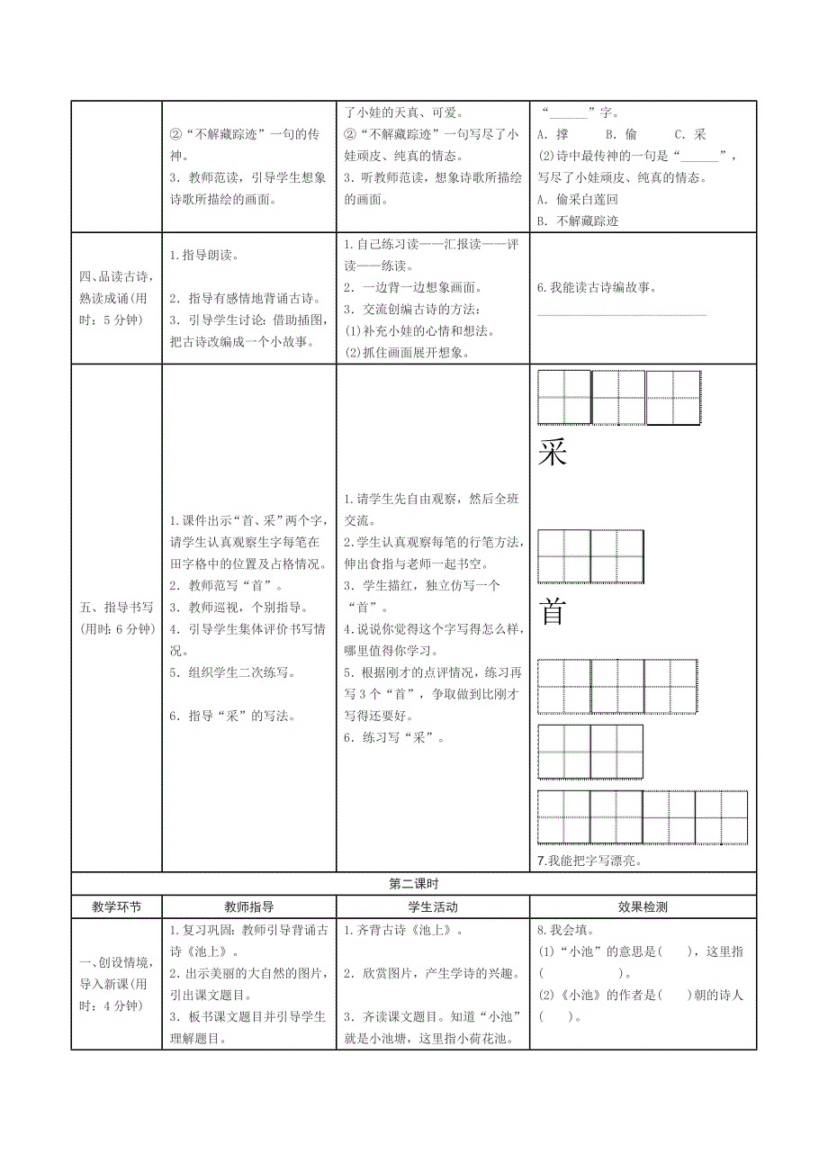 部编新人教版语文一年级下册第六单元导学案(精品)_第2页