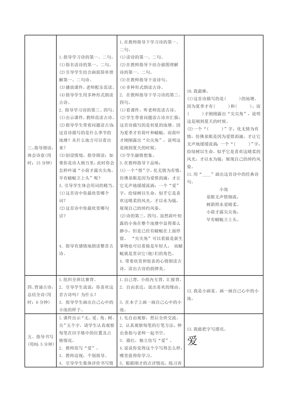 部编新人教版语文一年级下册第六单元导学案(精品)_第4页