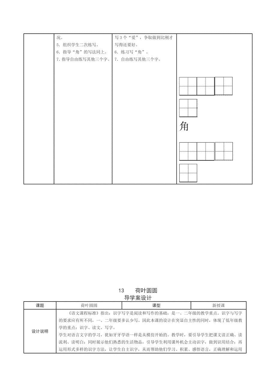 部编新人教版语文一年级下册第六单元导学案(精品)_第5页