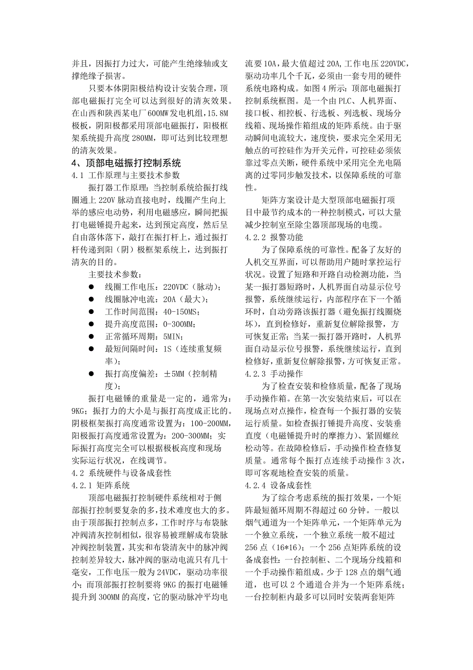 再谈顶部电磁振打清灰技术_第3页