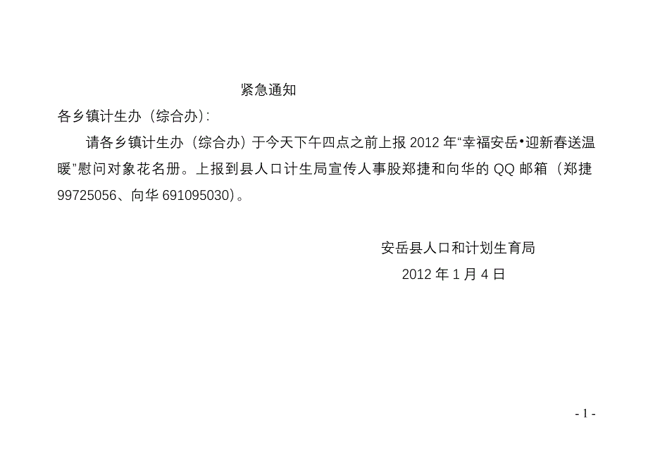 计生特困户慰问模板_第1页