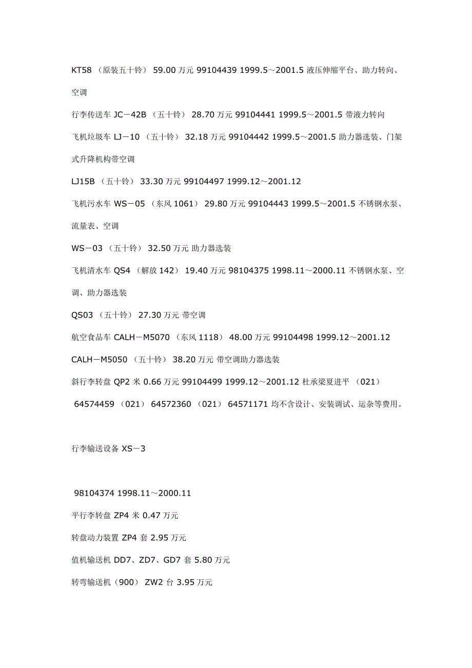 民用机场专用设备生产许可证发放情况_第4页