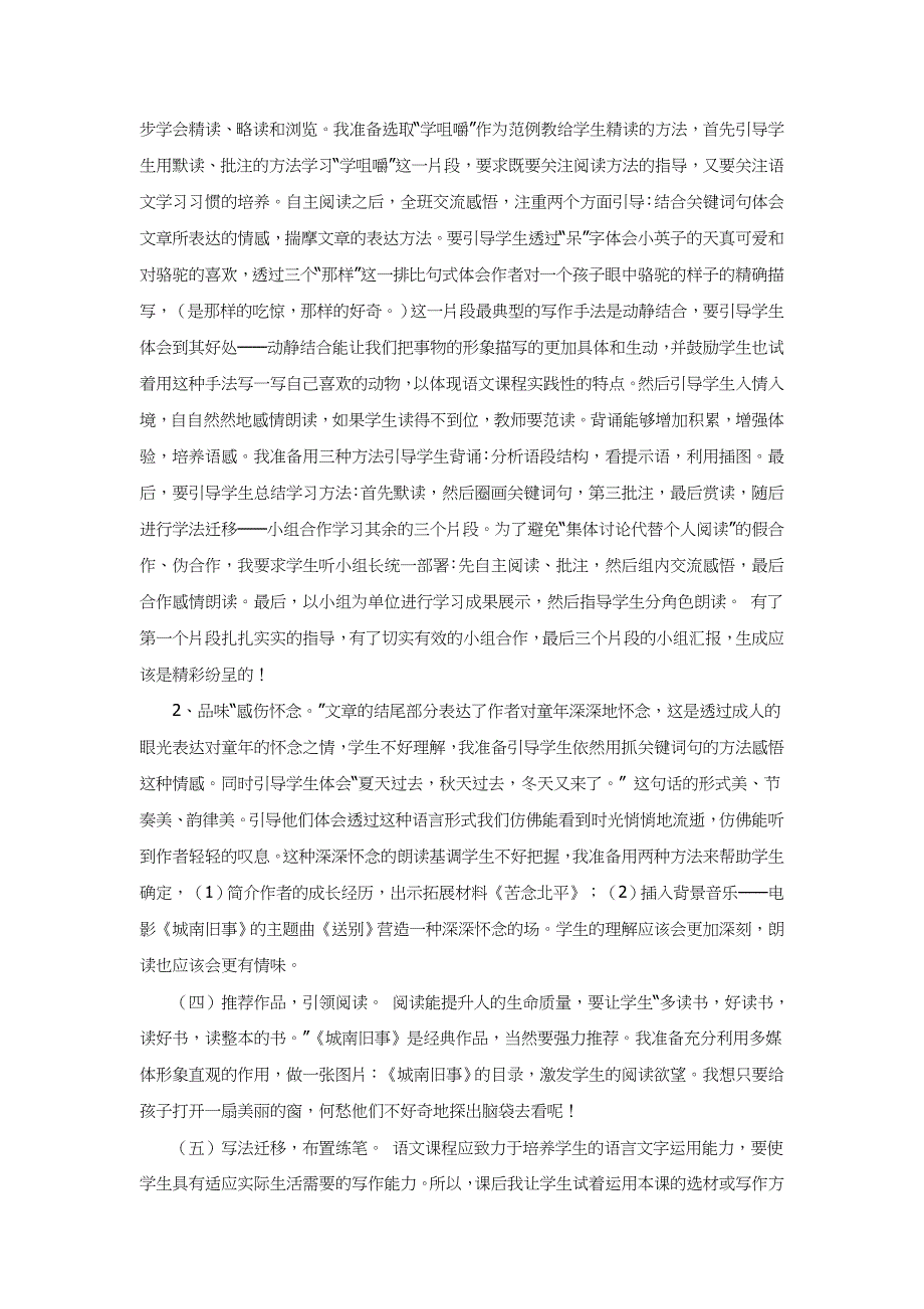 部编新人教版五年级语文下册《冬阳•童年•骆驼队》说课稿（第一套）_第2页