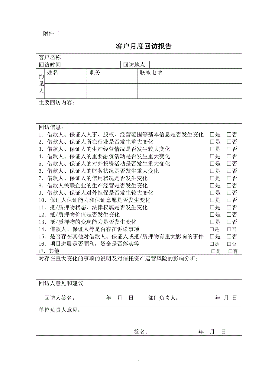 资金流向检查表和月度回访报告_第2页