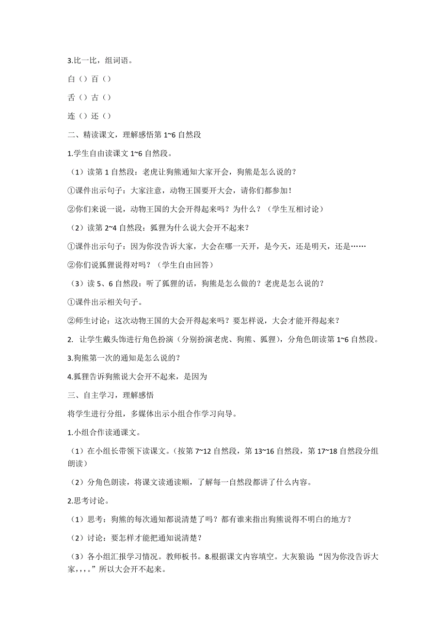 部编新人教版语文一年级下册17  动物王国开大会(精品)第一套教案_第3页