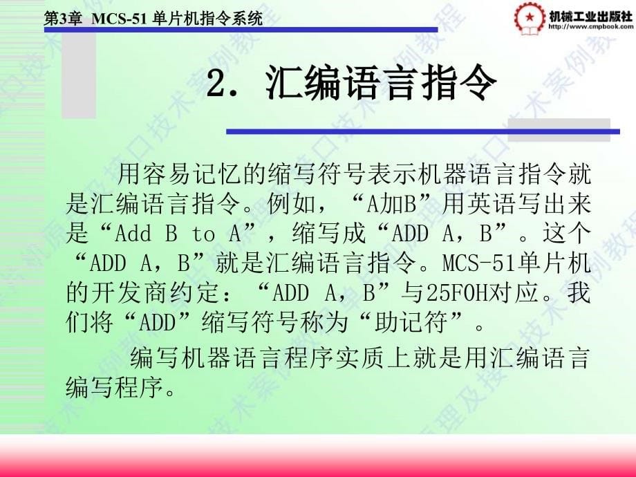 单片机指令系统 ppt_第5页