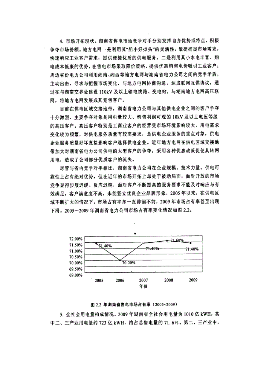 湖南省电力公司业扩报装流程再造_第3页