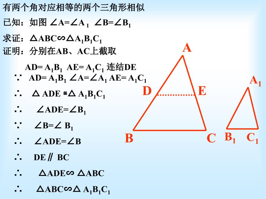 【初中数学课件】相似三角形性质与判定（2）ppt课件_第3页