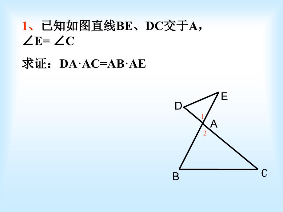 【初中数学课件】相似三角形性质与判定（2）ppt课件_第4页