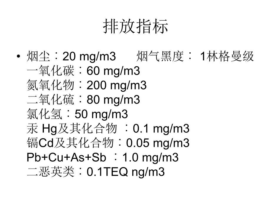 锅炉烟气系统_第2页