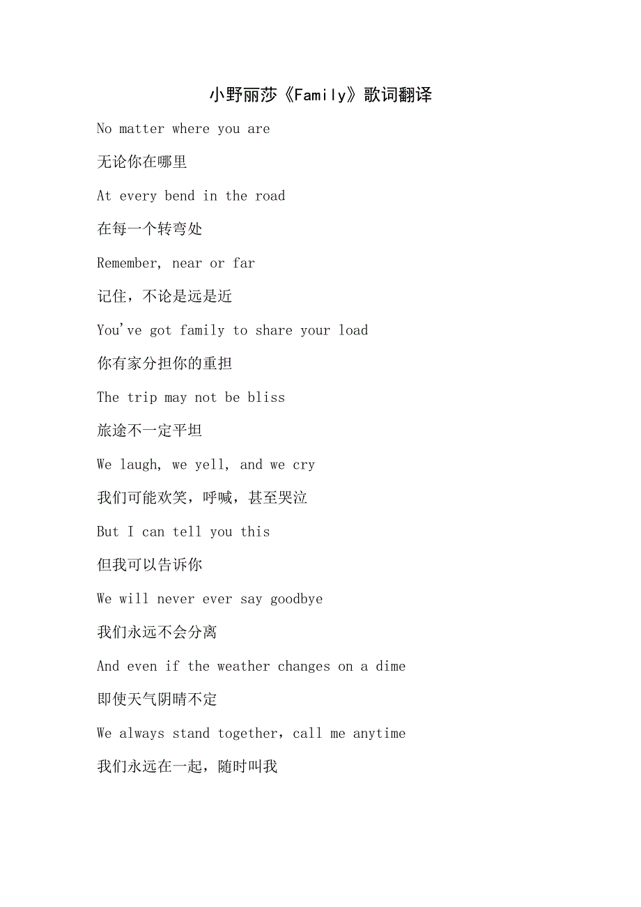 小野丽莎 《family》歌词翻译_第1页