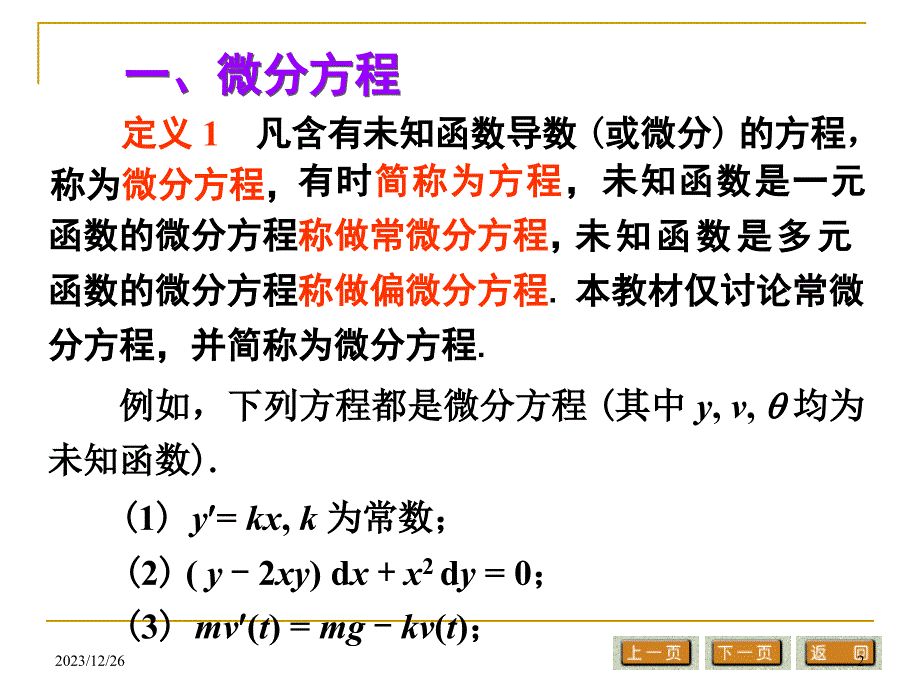 常微分方程-_第2页