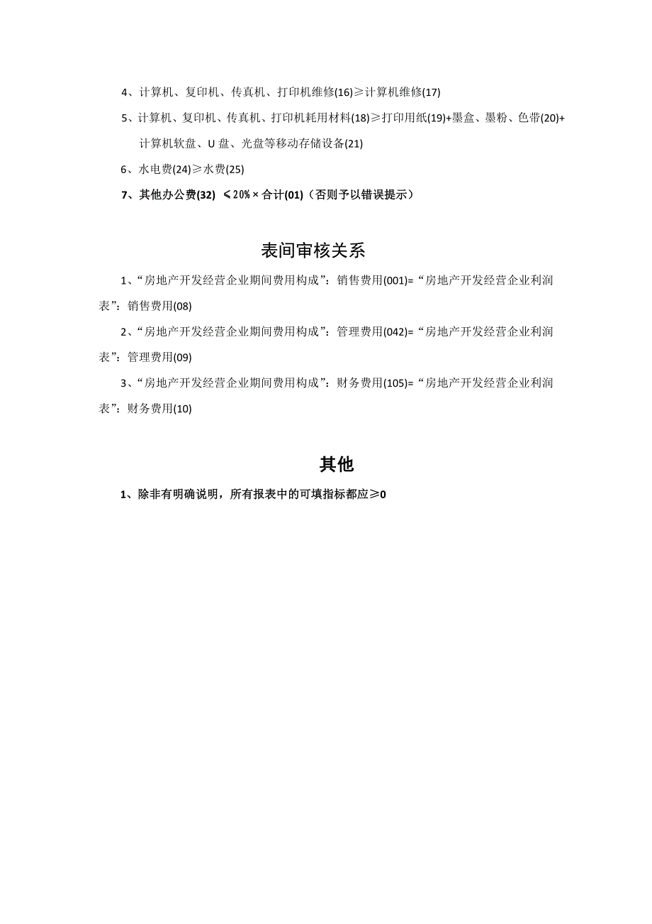 房地产开发经营企业开发成本构成_第4页