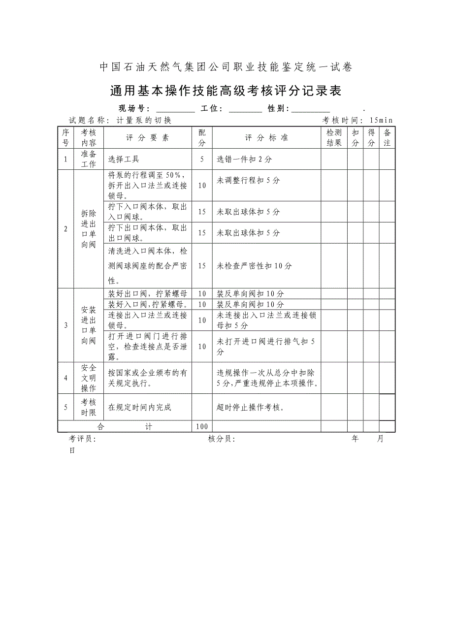 计量泵进出口单向阀检修_第2页