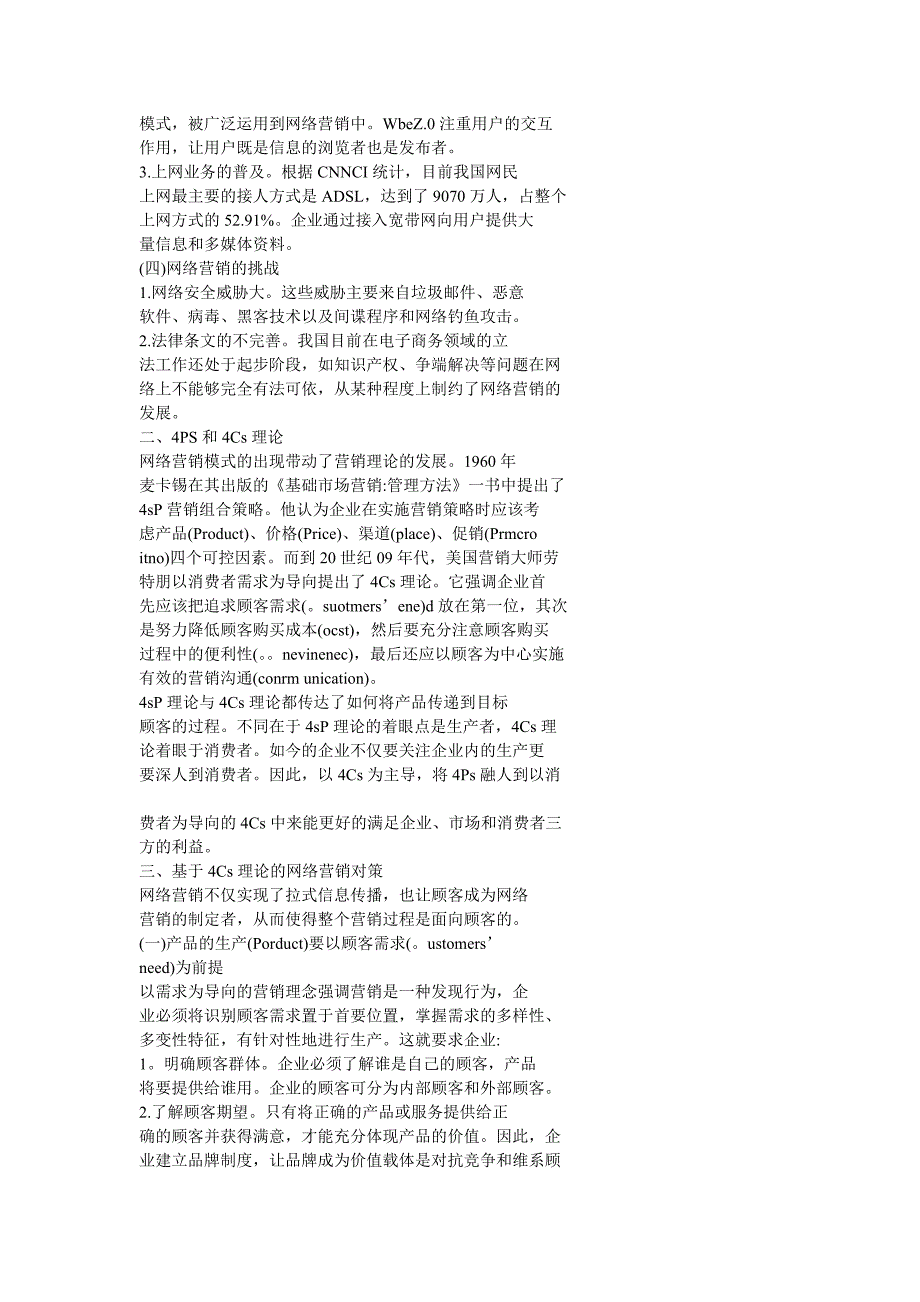 基于4cs理论的网络营销探讨_第2页