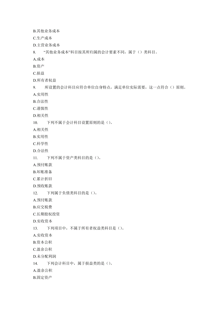 2010年会计从业资格考试《会计基础》模拟练习试题02-全_第2页