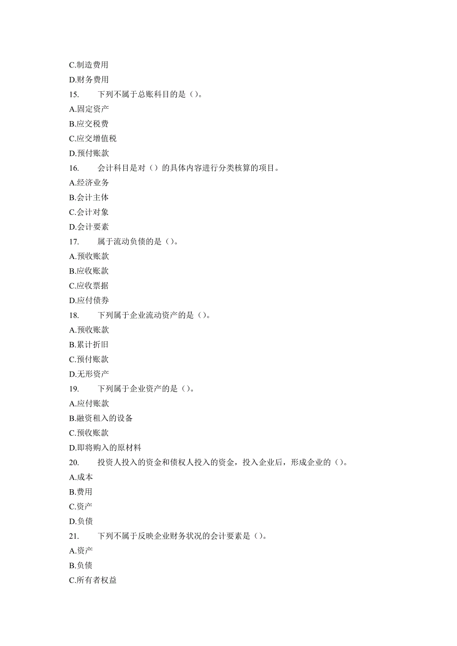 2010年会计从业资格考试《会计基础》模拟练习试题02-全_第3页