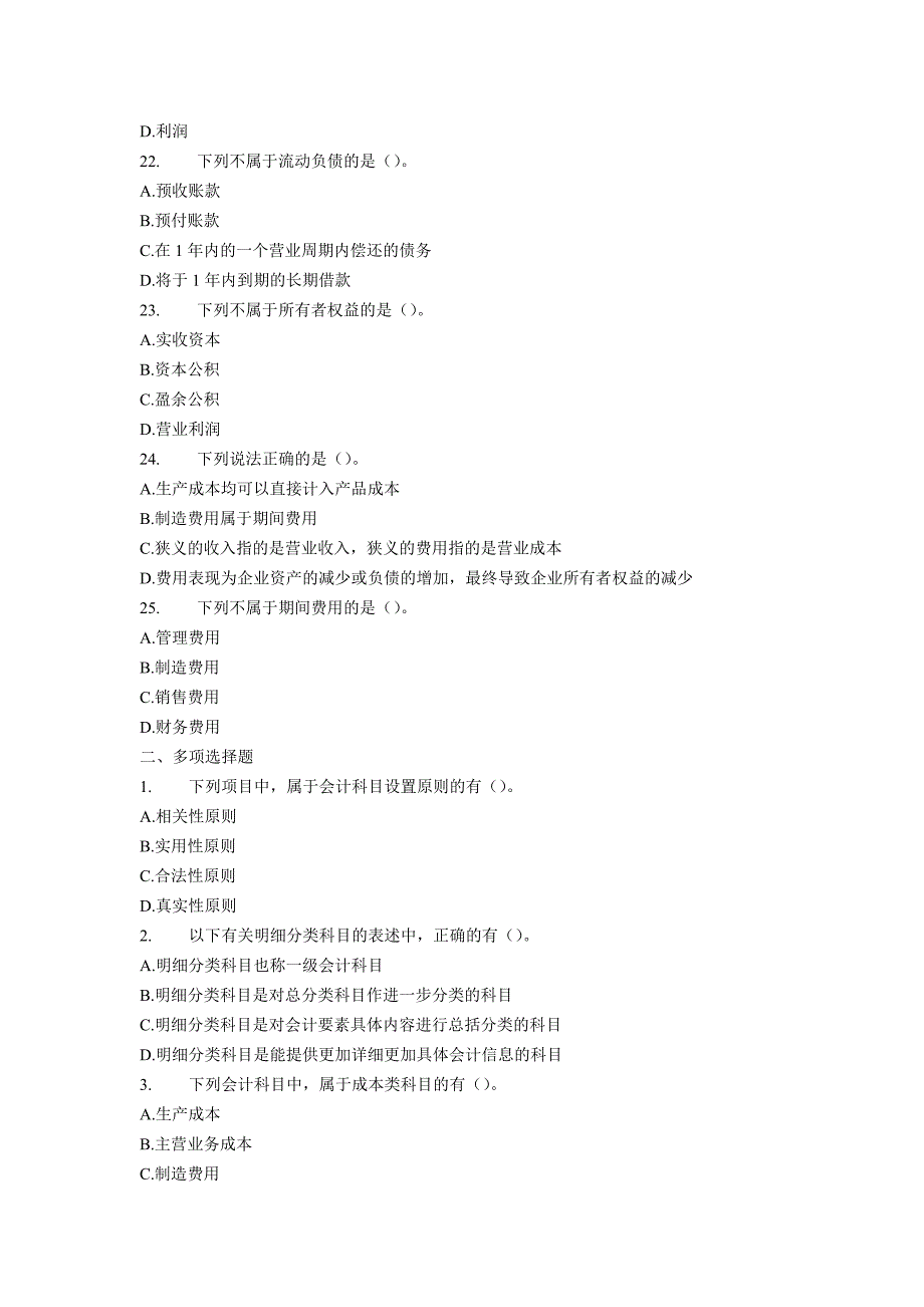 2010年会计从业资格考试《会计基础》模拟练习试题02-全_第4页