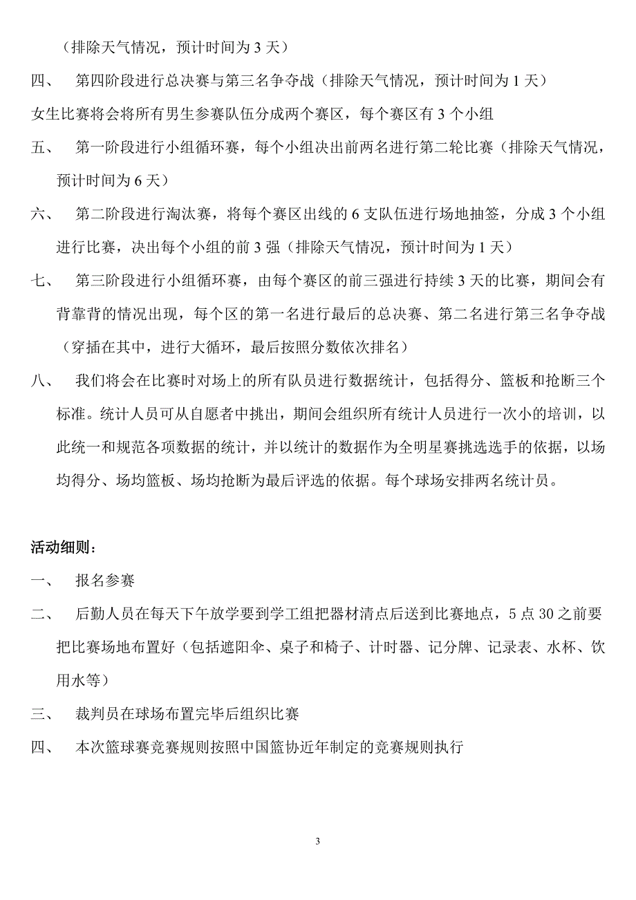 第八届土木建筑工程学院篮球节策划书_第3页