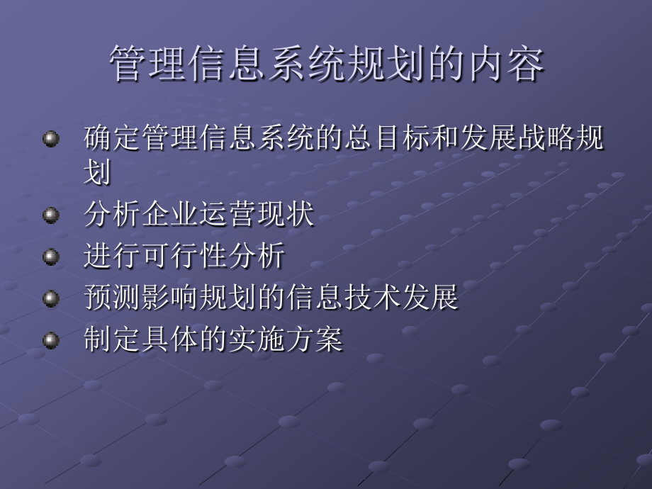 管理信息系统教程第三章_第5页